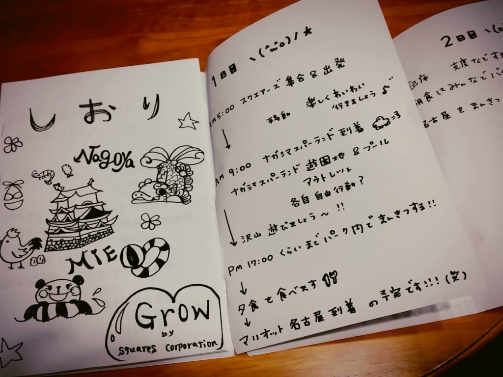 旅のしおり 旅のしおり